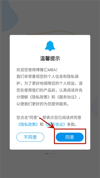 博雅汇MBA app(图2)