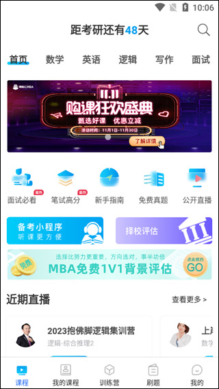 博雅汇MBA app(图3)