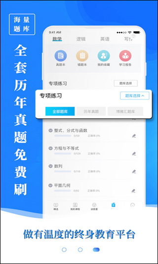 博雅汇MBA app2