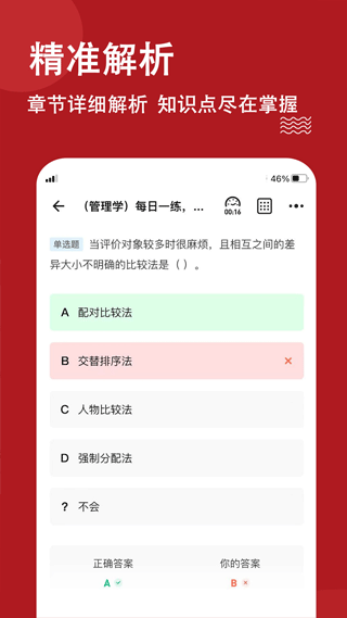 军队文职练题狗app3