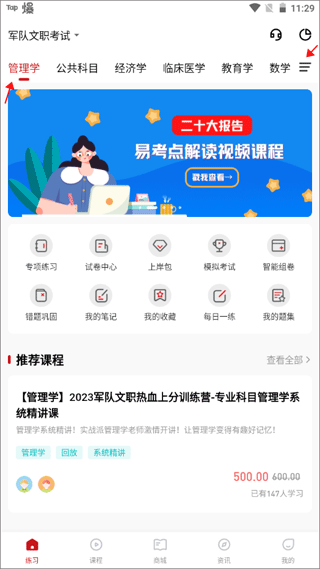 军队文职练题狗app(图2)