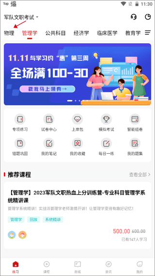 军队文职练题狗app(图4)