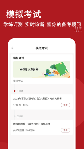 军队文职练题狗app4