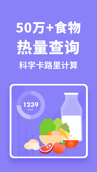 热量计算器app最新版1