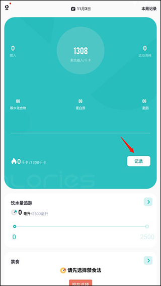 热量计算器app最新版(图2)