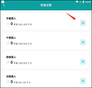 热量计算器app最新版(图3)