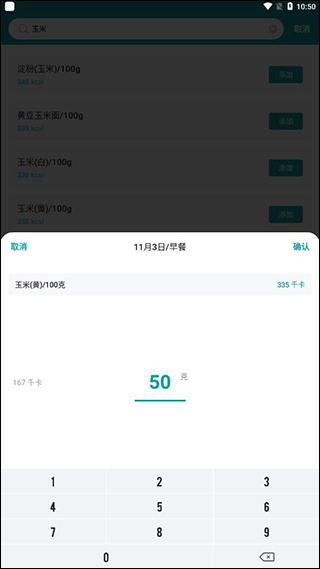 热量计算器app最新版(图6)