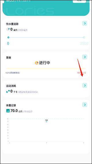 热量计算器app最新版(图9)