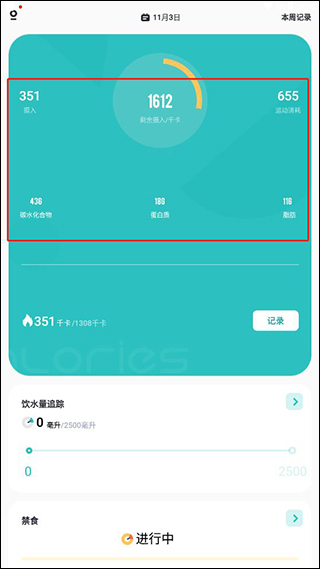 热量计算器app最新版(图11)