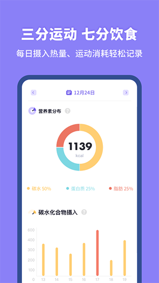 热量计算器app最新版3