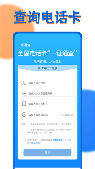 一证通查app最新版1