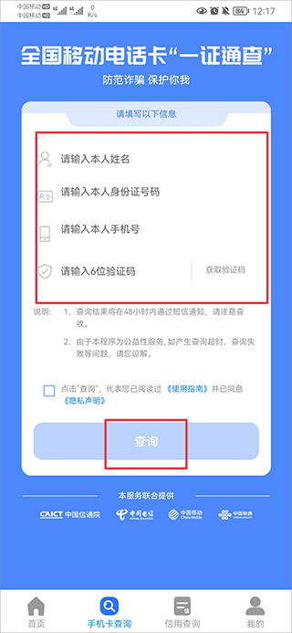 一证通查app最新版(图2)