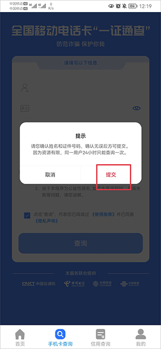 一证通查app最新版(图3)