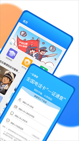 一证通查app最新版4