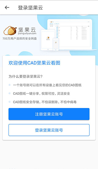 坚果云CAD看图软件1