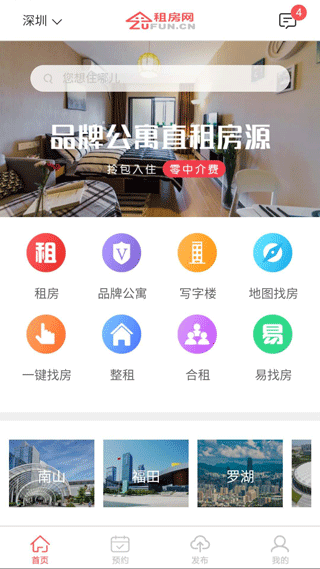 租房网app1