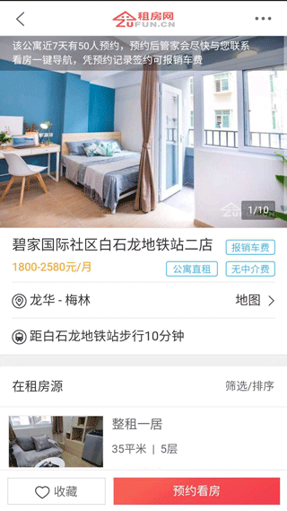 租房网app4
