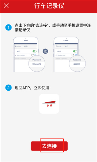 红旗hs5行车记录仪app(图5)