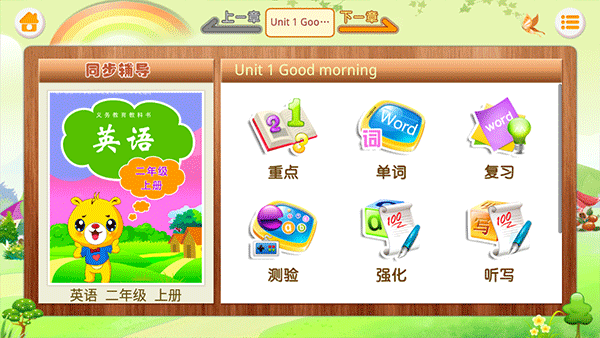 深圳牛津小学英语app(图3)