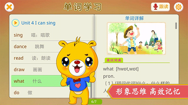 深圳牛津小学英语app2