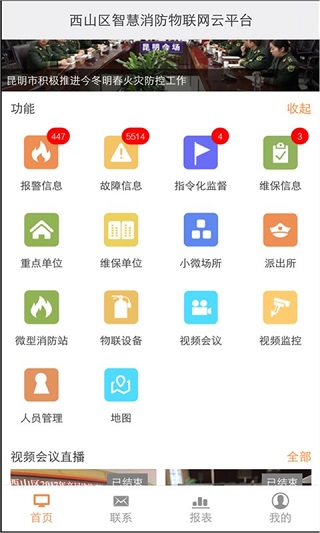 云南智慧消防app2