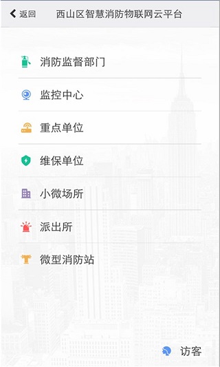 云南智慧消防app3