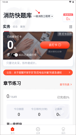 消防快题库app(图2)