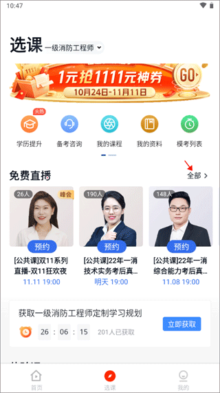 消防快题库app(图6)