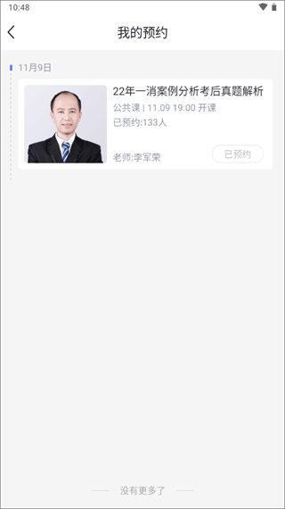 消防快题库app(图8)