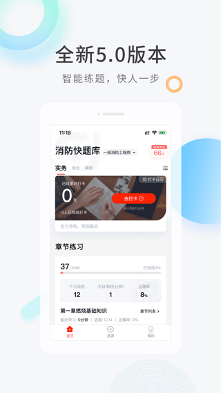 消防快题库app1