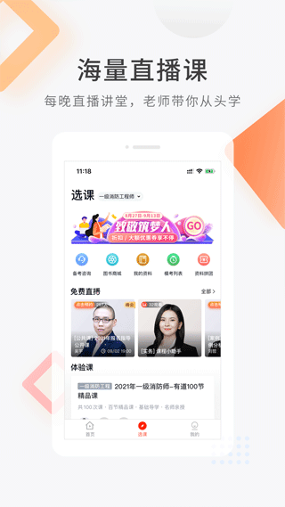 消防快题库app2