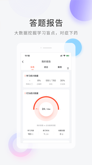 消防快题库app3