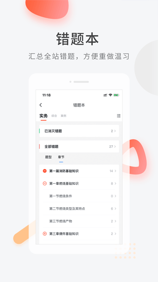 消防快题库app4