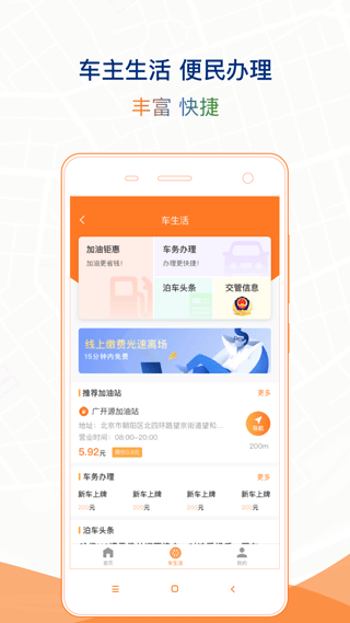 石家庄市城投停车app2