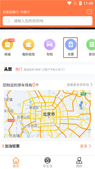 石家庄市城投停车app(图4)