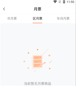 石家庄市城投停车app(图5)