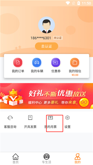 石家庄市城投停车app(图6)