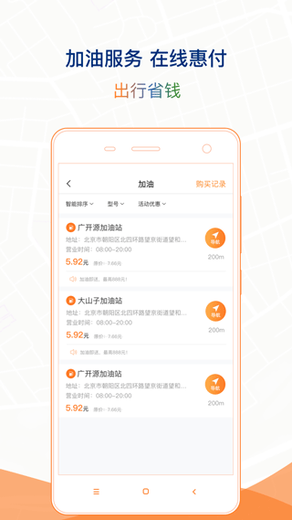 石家庄市城投停车app1