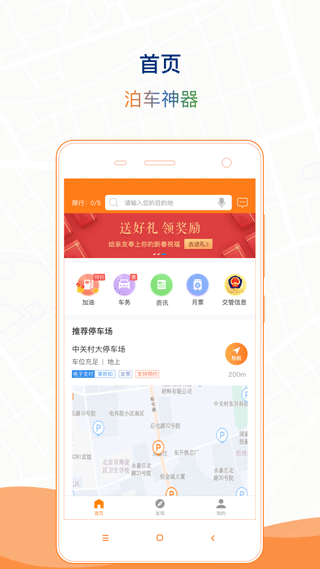 石家庄市城投停车app4