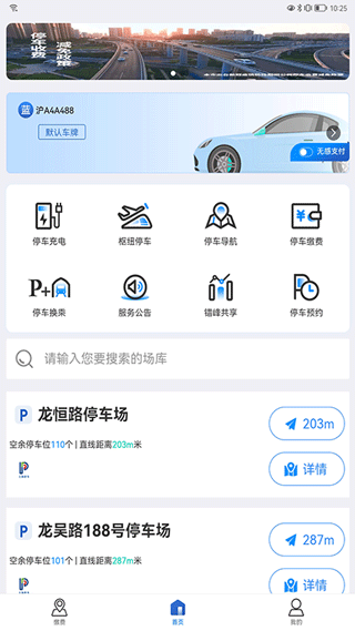 上海停车app1