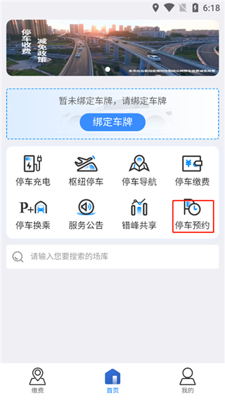 上海停车app(图2)