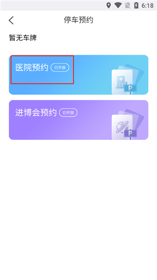 上海停车app(图3)