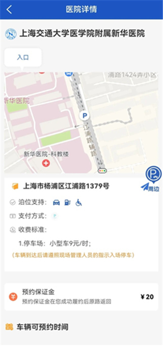 上海停车app(图5)