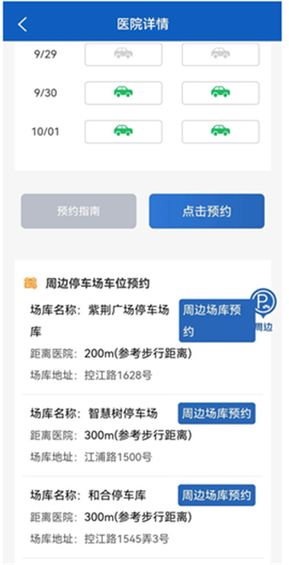 上海停车app(图6)