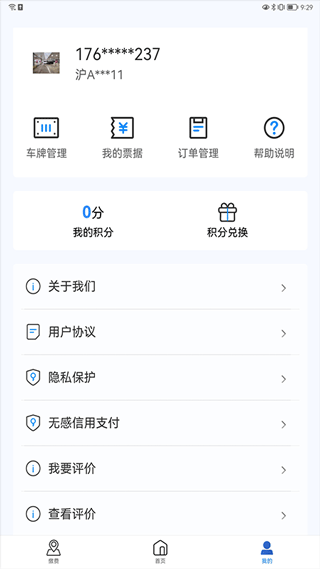 上海停车app4