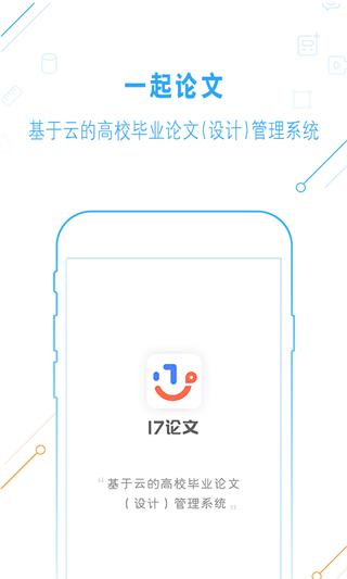 一起论文app1