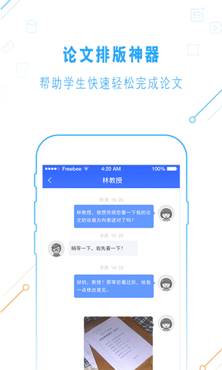 一起论文app4