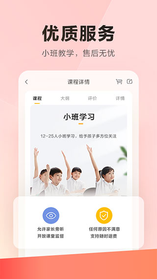 乐读优课app4