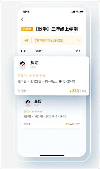 乐读优课app(图4)