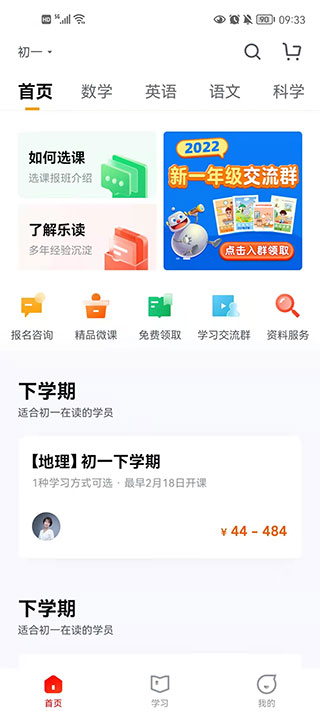 乐读优课app1